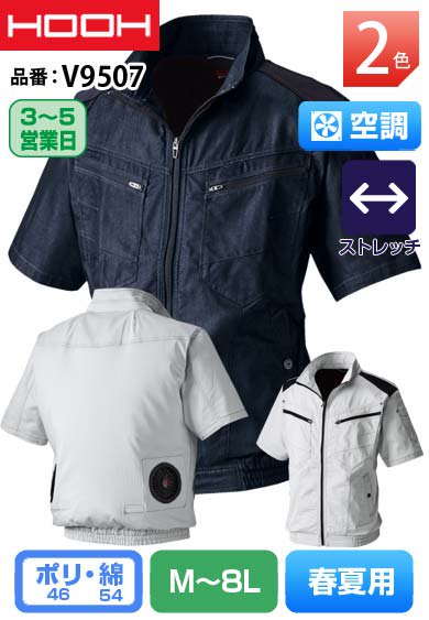 HOOH V9507 鳳皇 衿元風抜けソフトワイヤー 空調 半袖ストレッチブルゾン【バッテリー&ファンは別売】