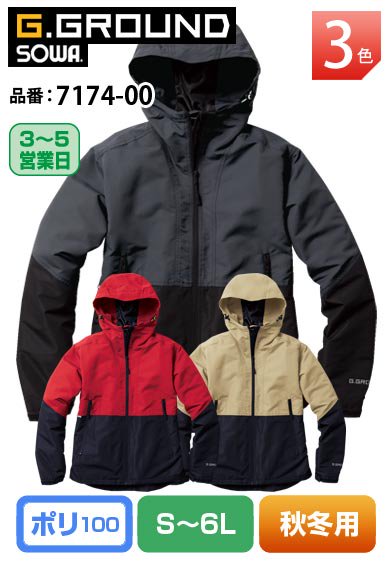 SOWA 7174-00 桑和 G.GROUND 防風防寒ブルゾン 【秋冬用】