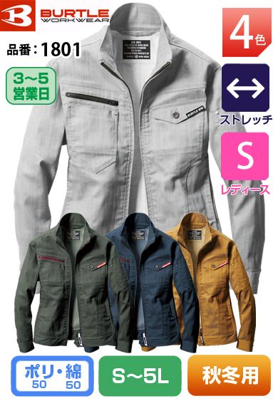 バートル 1801 BURTLE 伸長率17% ストレッチジャケット【秋冬用】