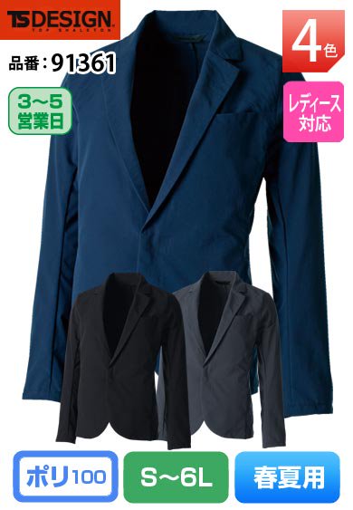 TS DESIGN 91361 藤和 TS 4D ステルス レディース ジャケット【通年用】