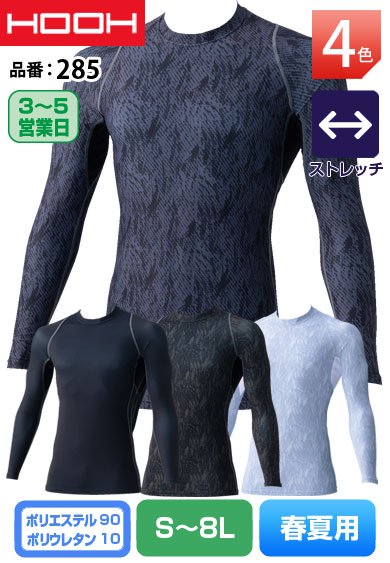 HOOH 285 鳳皇 接触冷感 ストレッチ クールコンプレッション 8L対応【春夏用】