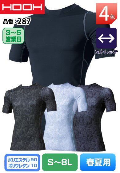HOOH 287 鳳皇 接触冷感 ストレッチ 半袖クールコンプレッション 8L対応【春夏用】