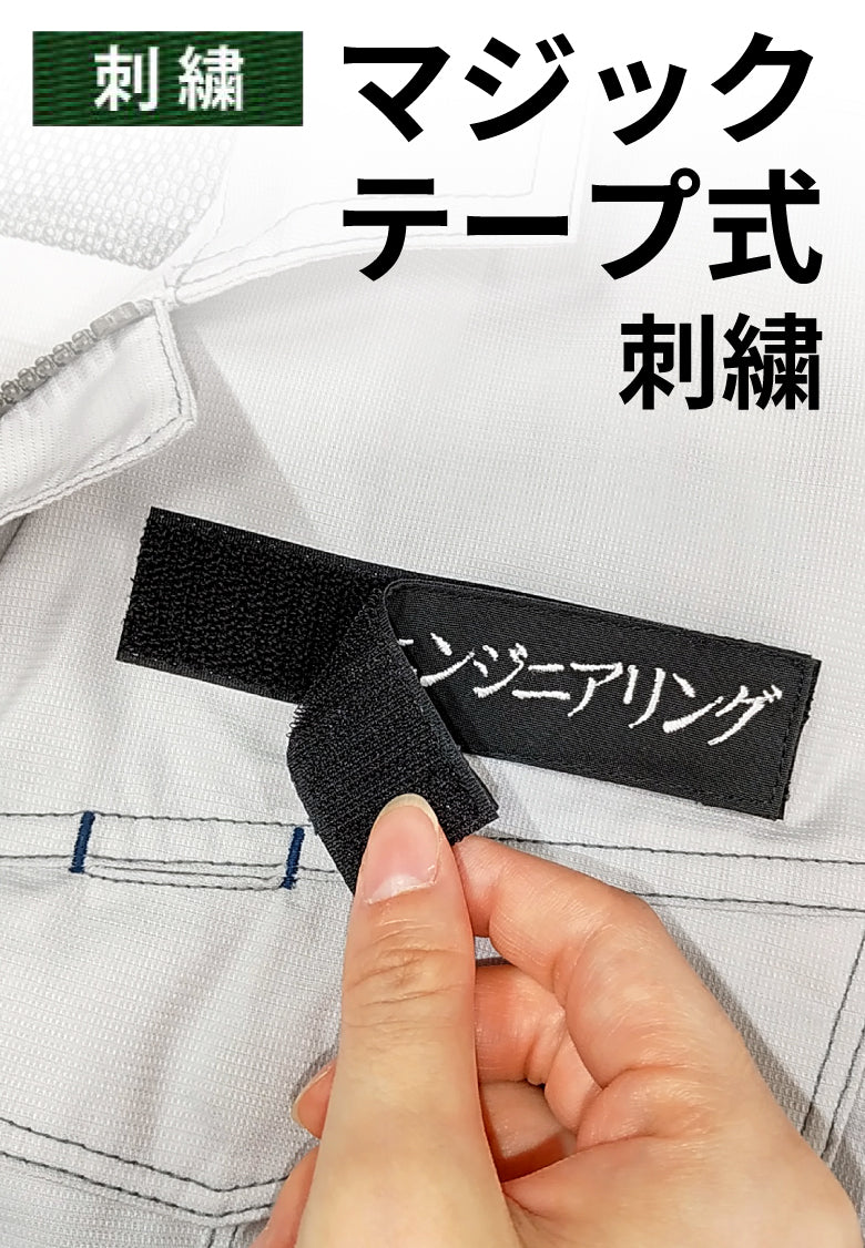 マジックテープ式刺繍