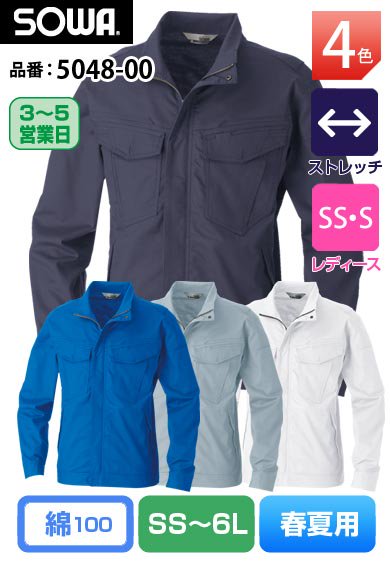 SOWA 5048-00 桑和 日本製綿100%防汚加工「オフルージュ」長袖ブルゾン【春夏用】