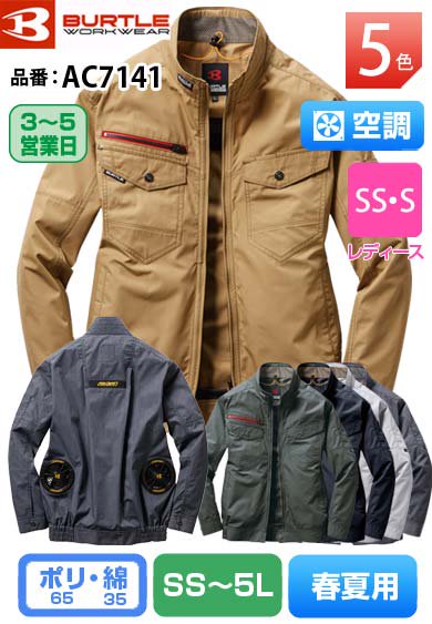 バートル AC7141 BURTLE エアークラフトブルゾン(ユニセックス)【春夏用】【早期予約受付中!】