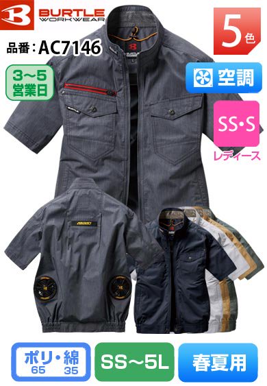 バートル AC7146 BURTLE エアークラフト半袖ブルゾン(ユニセックス) 【春夏用】【早期予約受付中!】