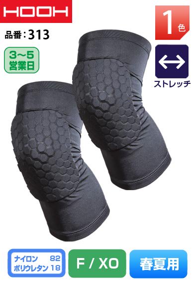 HOOH 313 鳳凰 接触冷感 フリーストレッチ素材 ニーパッド(2枚セット)【春夏用】