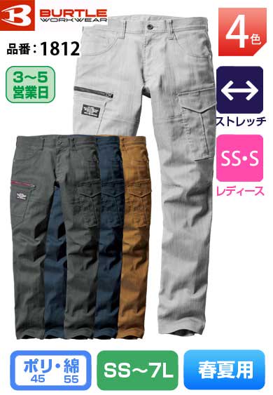 バートル 1812 BURTLE ストレッチカーゴパンツ