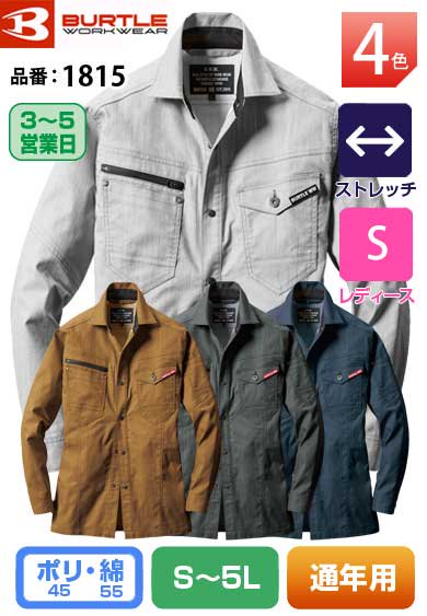 バートル 1815 BURTLE 伸長率20% ストレッチ長袖シャツ【通年用】