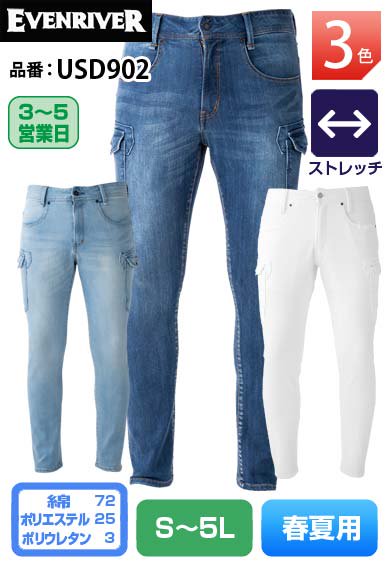 イーブンリバー USD902 EVENRIVER 限定カラー有り 伸長率52% ストレッチデニムカーゴ X9【春夏用】