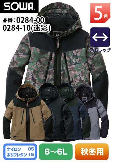 SOWA 0284-10(迷彩) 桑和 G.GROUND 耐水圧10,000mm ストレッチ 防水防寒ブルゾン【秋冬用】