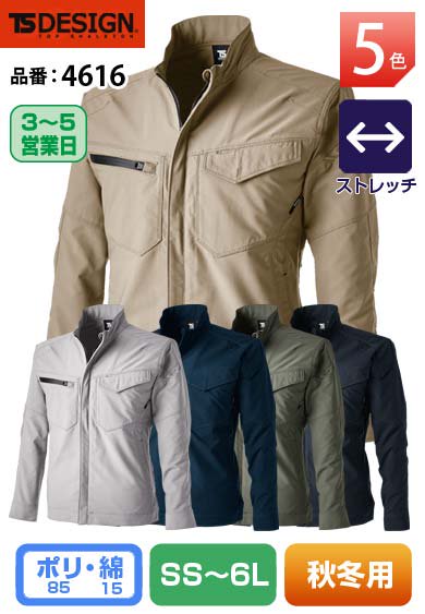 TS DESIGN 4616 藤和 エコハイブリッド ダブルクロスジャケット【通年用】