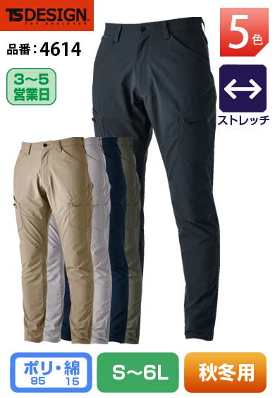 TS DESIGN 4614 藤和 エコハイブリッドダブルクロス メンズカーゴパンツ【秋冬用】