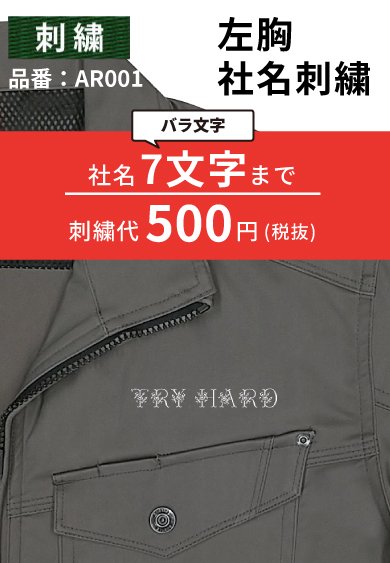 品番AR001 バラ文字刺繍 500円(税別)【7文字まで】【アルファベット限定】