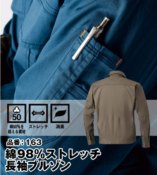 SOWA 163 桑和 G.GROUND 耐熱性素材 消臭機能付き 綿ストレッチ長袖ブルゾン S〜6L【春夏用】