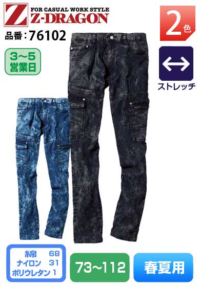 Z-DRAGON 76102 自重堂 デニム ストレッチノータックカーゴパンツ 【春夏用】