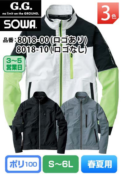 SOWA 8018-10(ロゴなし) 桑和 G.G 制電性素材 ストレッチ長袖ブルゾン【春夏用】