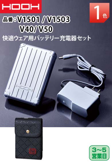 HOOH V1501/V1503/V40/V50 鳳皇 バッテリー充電器セット/単品 2022年 ...