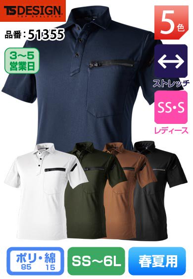 TS DESIGN 51355 藤和 TS T/C ポロシャツ