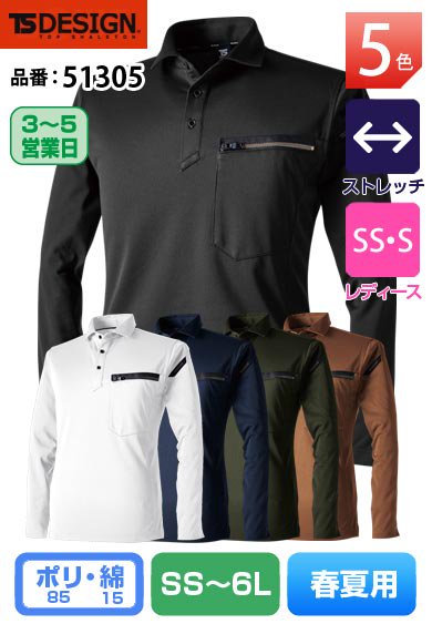 TS DESIGN 51305 藤和 TS T/C ポロシャツ