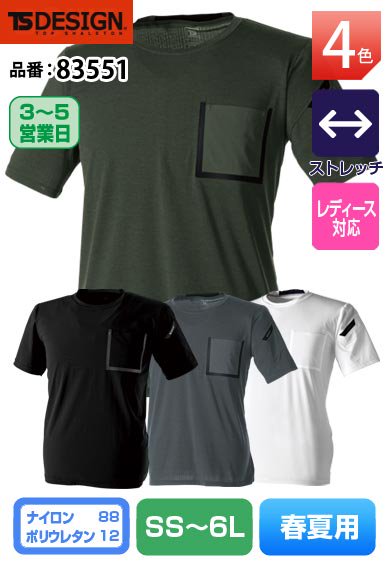 TS DESIGN 83551 藤和 TS DELTAスウェットワークTシャツ
