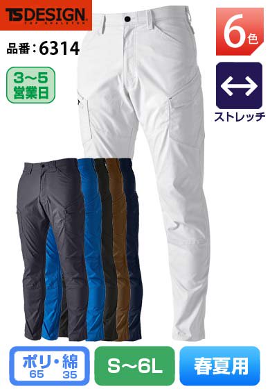 TS DESIGN 6314 藤和 TS ストレッチRIP STOPメンズカーゴパンツ【通年用】