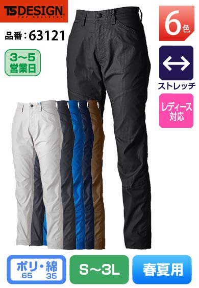 TS DESIGN 63121 藤和 TS ストレッチRIP STOPレディースパンツ【通年用】