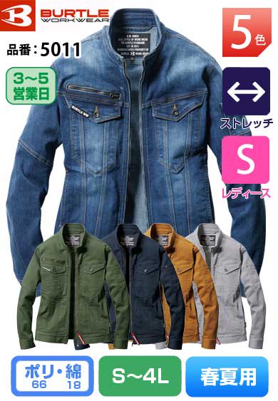 バートル 5011 BURTLE ストレッチデニムジャケット S〜4L【春夏用】