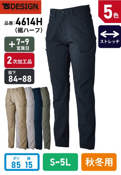 【裾直し代込】 TS DESIGN 4614-H (裾ハーフ)藤和 股下84cm以上対応 裏綿素材 メンズカーゴパンツ S〜5L【秋冬用】