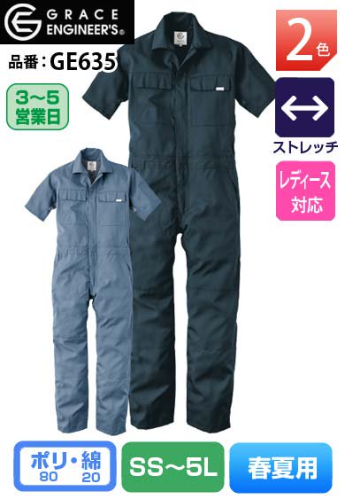 グレースエンジニアーズ GE635 GRACE ENGINEERS サマーライトツナギ（半袖） 【春夏用】-  作業服のカスタマイズ専門店【カスタマイズプロ】 激安通販で刺繍・縫製・プリントを提供