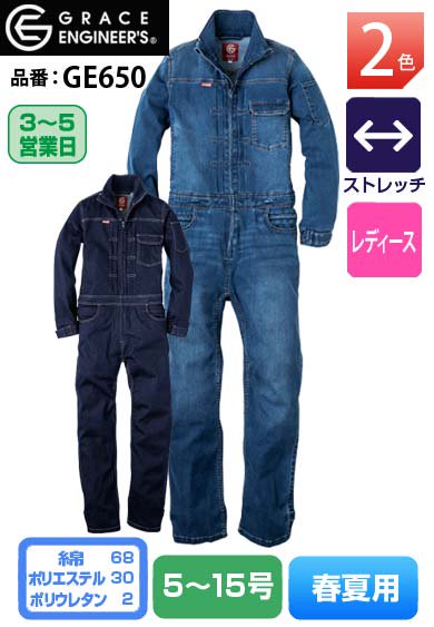 グレースエンジニアーズ GE650 GRACE ENGINEERS デアリーウーマンツナギ【春夏用】