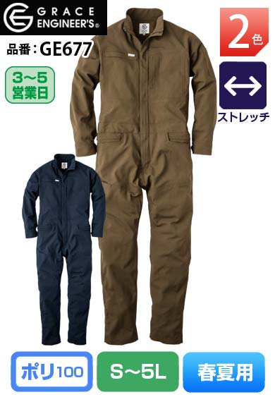 グレースエンジニアーズ GE677 GRACE ENGINEERS グリッドエアーストレッチ長袖つなぎ 【春夏用】