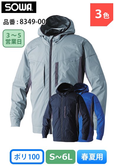 SOWA 8349-00 桑和 フルハーネス対応 遮熱性能ー7.8℃! 横付けファン 空調長袖ブルゾン【バッテリー&ファンは別売】