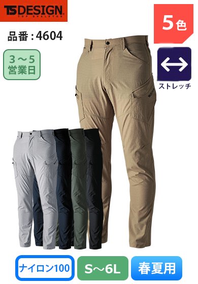 TS DESIGN 4604 藤和 無重力ゾーン TS 4Dストレッチナイロンドッツ メンズカーゴパンツ【春夏用】