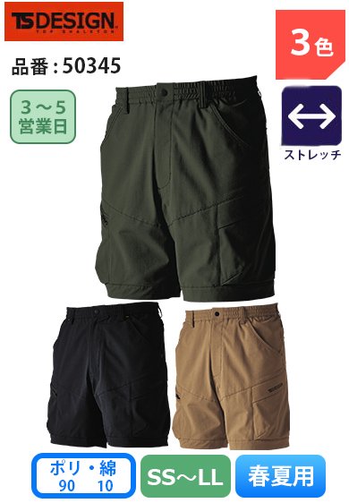 TS DESIGN 50345 藤和 TS 4D ストレッチ メンズニッカーズカーゴハーフパンツ【春夏用】
