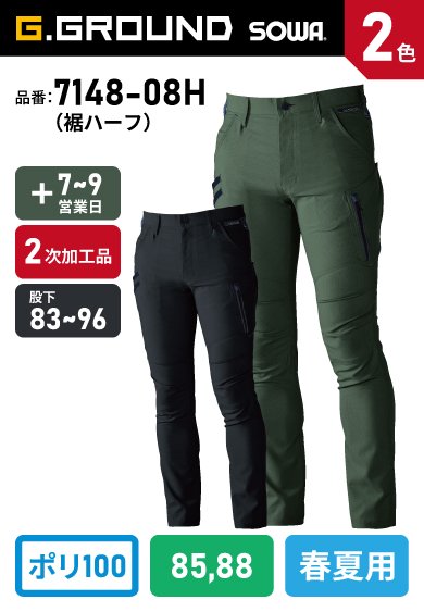 【裾直し代込】SOWA 7148-08H(裾ハーフ) 桑和 G.GROUND 股下96cmまで対応 高通気メッシュ素材 ストレッチカーゴパンツ【春夏用】当社オリジナル品