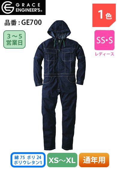 グレースエンジニアーズ GE700 GRACE ENGINEERS アグリデニム ヒップオープン 袖脱着 フード付き長袖ツナギ【通年用】