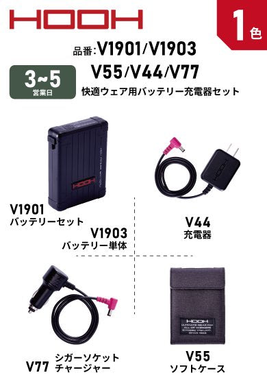 HOOH V1901/V1903/V44/V55/V77 鳳皇 バッテリー充電器セット/単品 2023年モデル