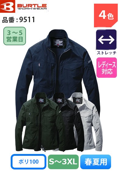 バートル 9511 BURTLE 帯電防止 JIS T8118適合 ストレッチ長袖ジャケット【春夏用】