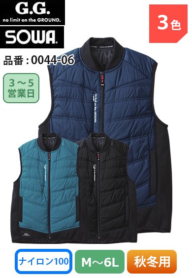 SOWA 0044-06 桑和 G.G 中綿防寒ベスト 【秋冬用】