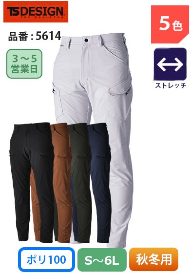 TS DESIGN 5614 藤和 TS4Dエコダブルクロス メンズカーゴパンツ【秋冬用】