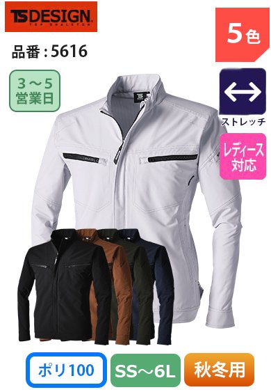 TS DESIGN 5616 藤和 TS4Dエコダブルクロスジャケット【秋冬用】