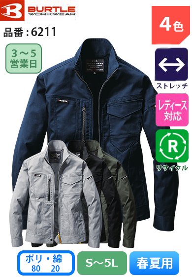 バートル 6211 BURTLE 伸長率22% 帯電防止 JIS T8118適合 ストレッチ長袖ジャケット【春夏用】