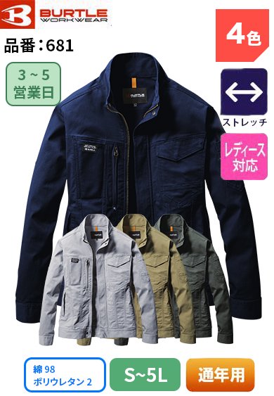 バートル 681 BURTLE 綿高混率 伸長率20% ストレッチ 長袖ジャケット S〜5L【通年用】