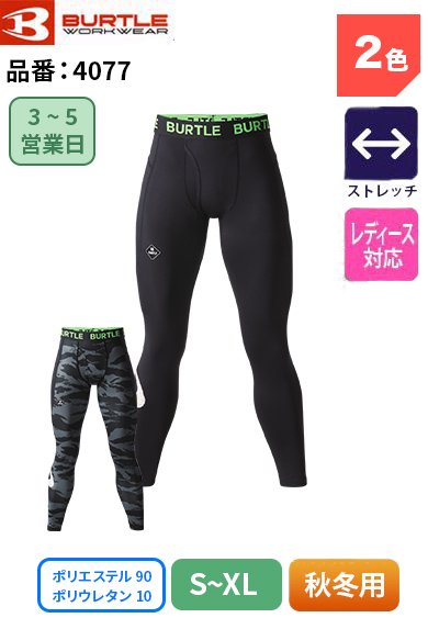 バートル 4077 BURTLE 4WAYストレッチニット素材 保温性 ストレッチ性 制電ケア ホットフィッテッドパンツ【秋冬用】