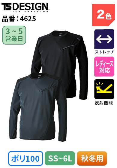 TS DESIGN 4625 藤和 防風性 軽量 ストレッチ 防風シャツ SS〜6L 【秋冬用】