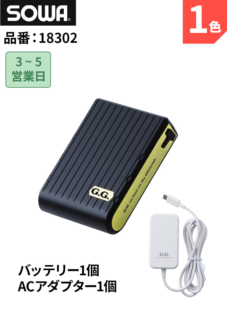 SOWA 18302 桑和 急速充電 ハイパワー風量 バッテリー&ACアダプター