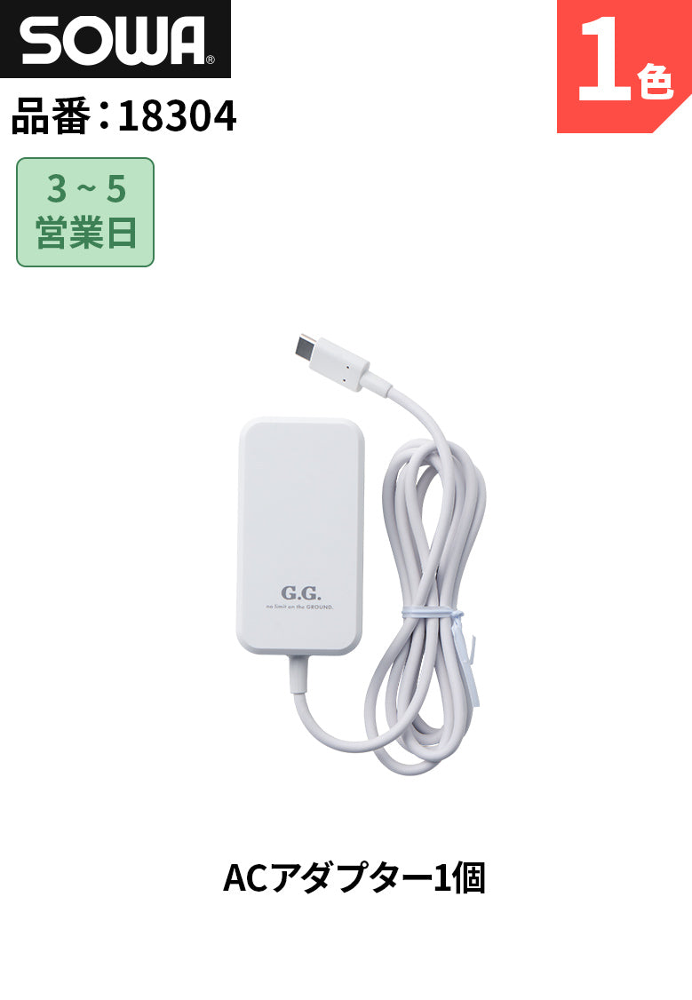 SOWA 18304 桑和 急速充電 ハイパワー風量 Type-C ACアダプターのみ