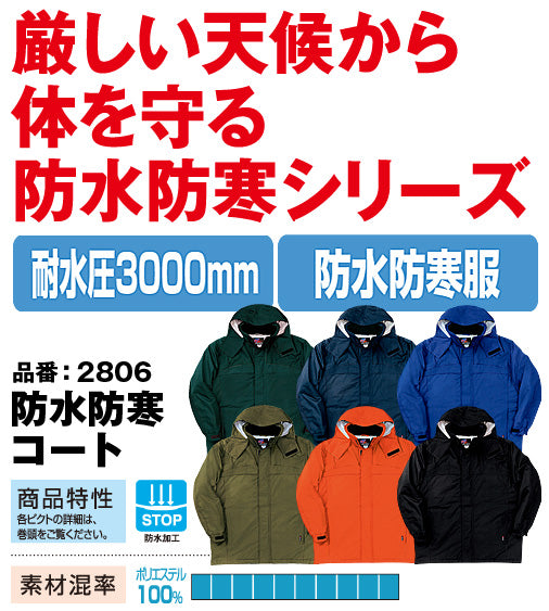 SOWA 2806 桑和 アルミメッシュ 耐水圧3000mm 防水防寒コート【秋冬用】廃番在庫限り