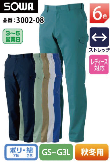 【レディース】SOWA 3002-08 桑和 JIS T8118適合品 ストレッチカーゴパンツ【秋冬用】GS~G3Lサイズ